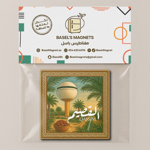 مغناطيس القصيم