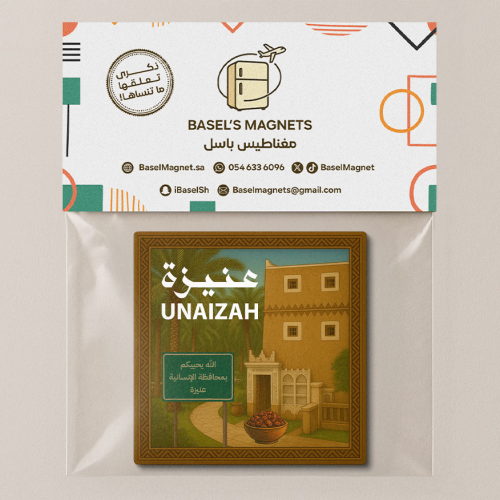 مغناطيس عنيزة