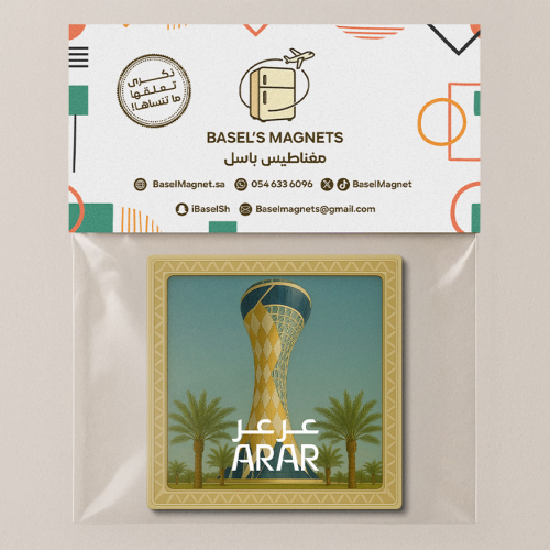 مغناطيس عرعر
