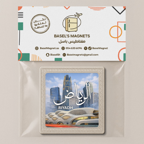 مغناطيس الرياض - صبح كافد