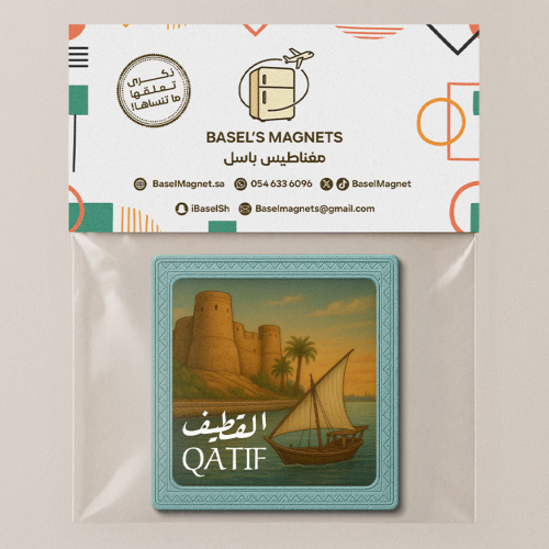 مغناطيس القطيف