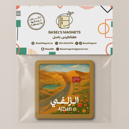 مغناطيس الزلفي