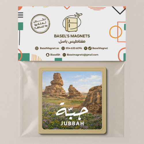 مغناطيس جبة