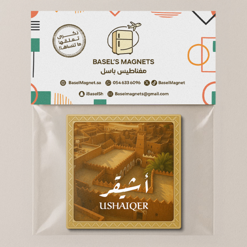 مغناطيس أشيقر