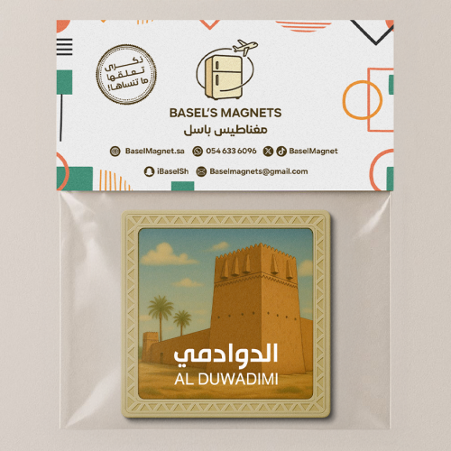مغناطيس الدوادمي