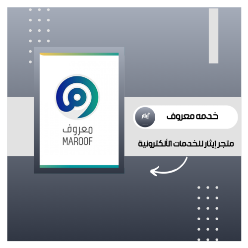معروف