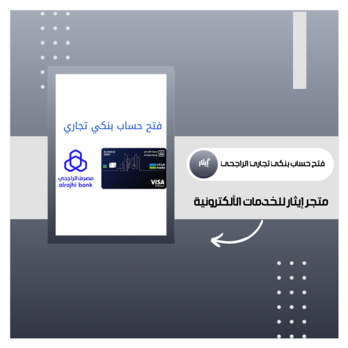 فتح حساب بنك الراجحي