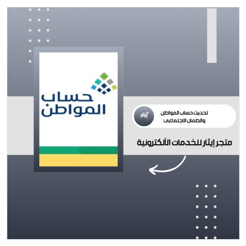 تقديم حساب المواطن