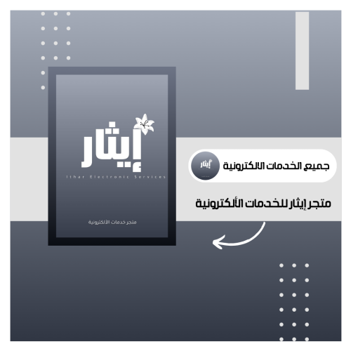 نقدم جميع الخدمات الالكترونيه اي خدمه متوفره بالمت...