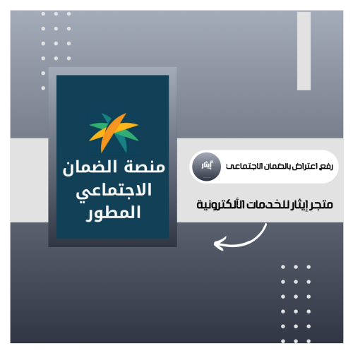 تقديم اعتراض الضمان الاجتماعي