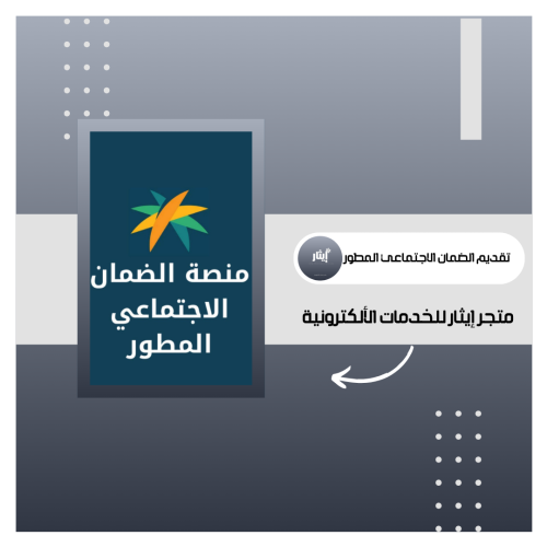 تقديم الضمان الاجتماعي الفرد ويختلف علا عدد الاسره