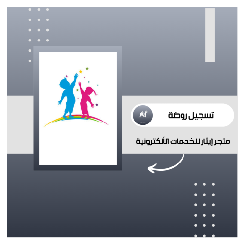 تسجيل روضه