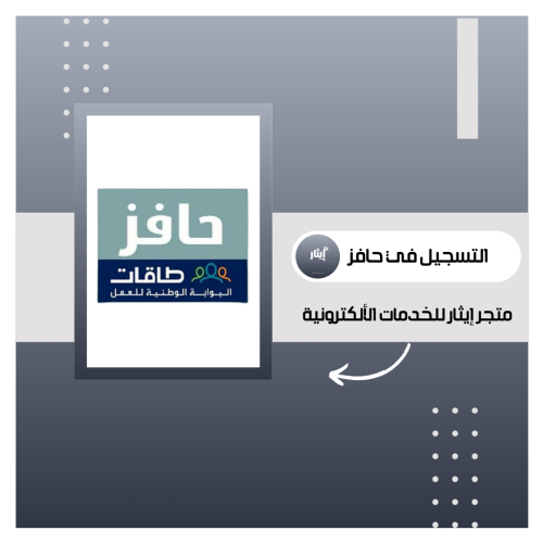 تسجيل حافز