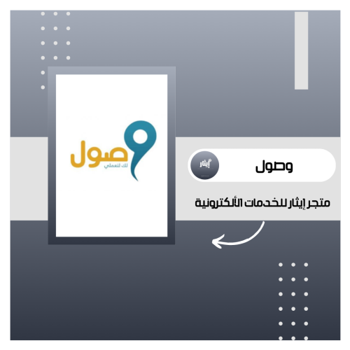 وصول