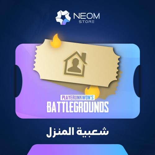 شعبية المنزل -1M