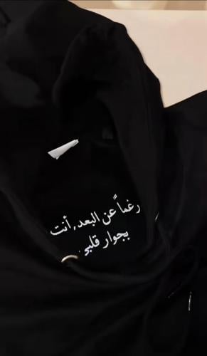 هودي رغما عن البعد أنت بجوار قلبي