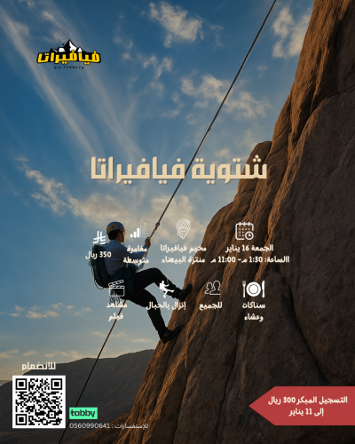 شتوية فيافيراتا