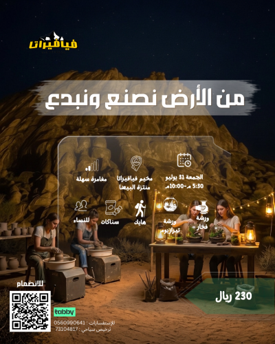من الأرض نصنع ونبدع