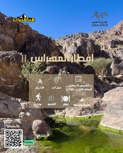 إفطار المهراس ||