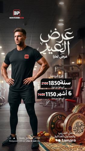 اشتراك 6 أشهر 1150 ريال ( فرع الروضه )