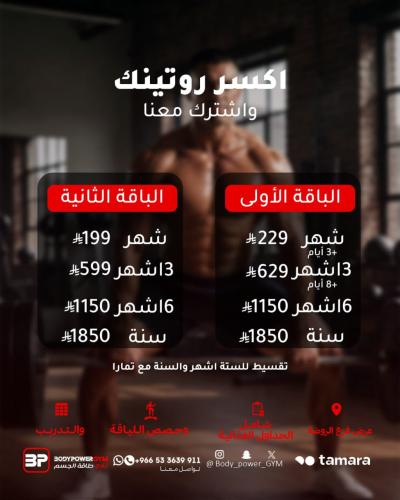 6-month subscription 1150 Riyals (Al Rawdah branch...