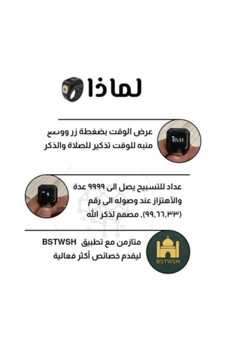 خاتم التسبيح الذكي