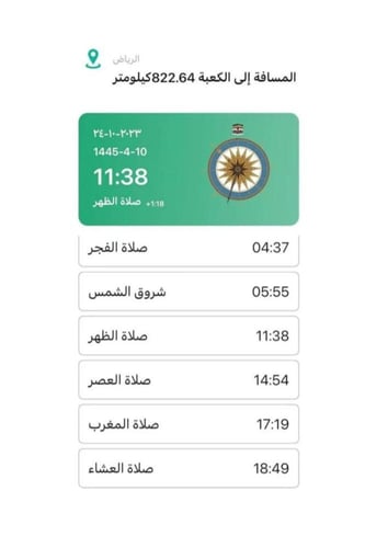 خاتم التسبيح الذكي