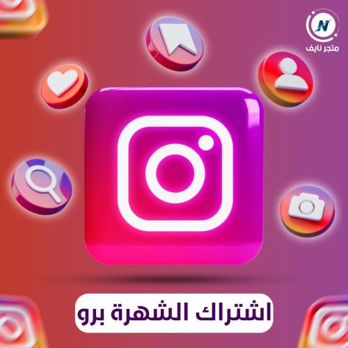 اشتراك انستقرام