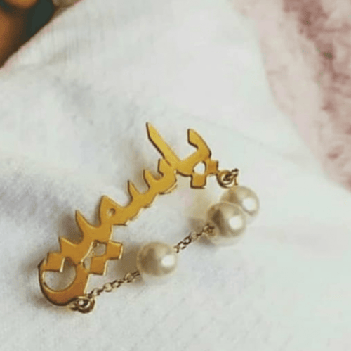 بروش بالاسم مع لولو