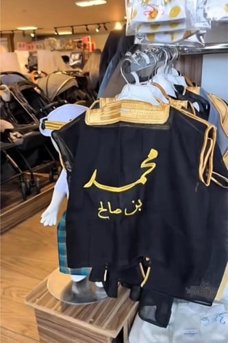 بشت اطفال بتطريز اسم او عبارة