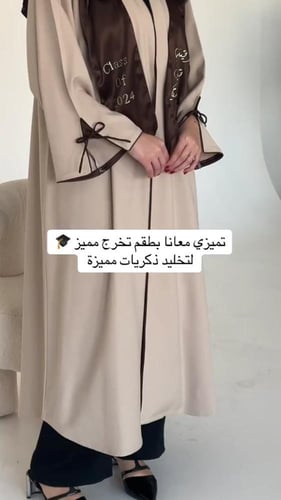 عباية تخرج 2025 بالاسم والعبارة وسنة التخرج وشعار...