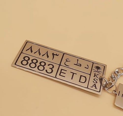 ميدالية مفاتيح لوحة السياره مع عباره