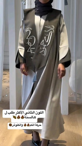 عبايه تخرج 2025 بالاسم والعبارة وسنة التخرج وشعار...
