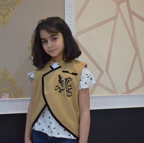 صدرية ملكي بالاسم