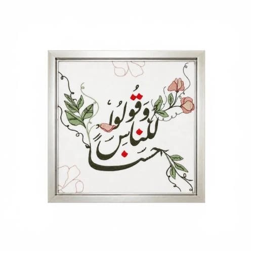 لوحة مطرزة بآية قرآنية