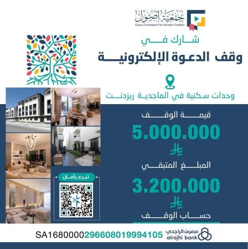 وقف الدعوة الإلكترونية
