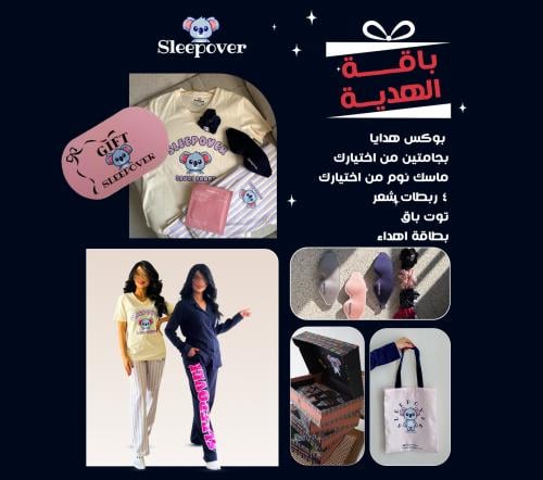 باقة هدية (بجامتين)