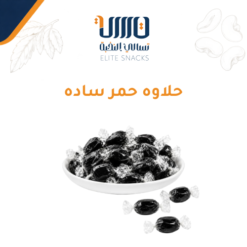 حلاوه حمر ساده