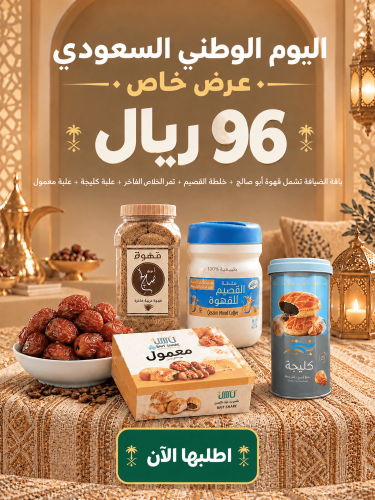 قهوة ابو صالح كيلو - خلطة القصيم - تمر الخلاص فاخر...