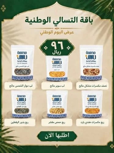 نص مكسرات مشكل مالح - نص دوار الشمس - نص لب سوبر -...