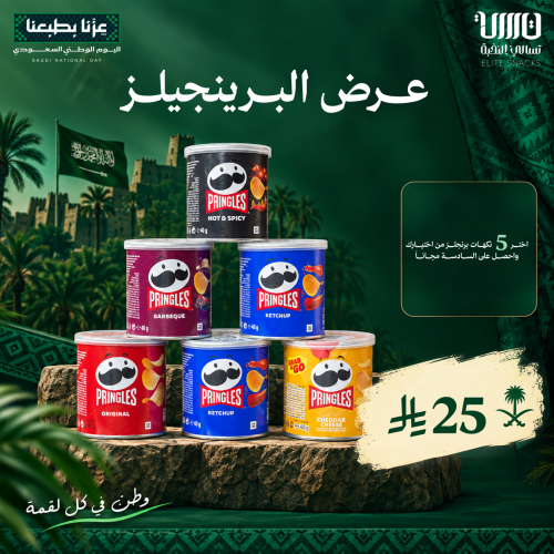 عرض البرينجليز