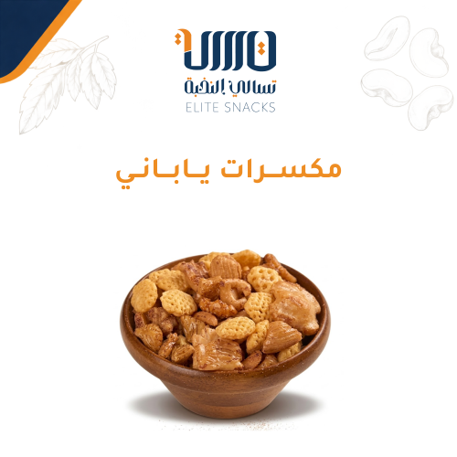 مكسرات ياباني