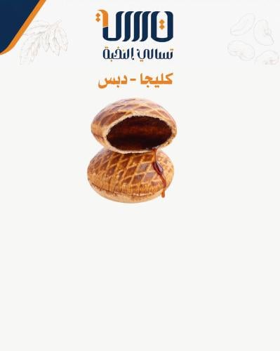 كليجا بالدبس