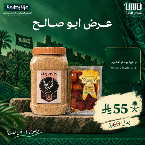 عرض ابو صالح