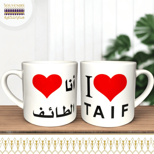 كوب قهوة انا احب الطائف 200 مل