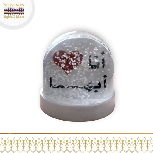 ️ كرة الثلج أنا أحب ابها