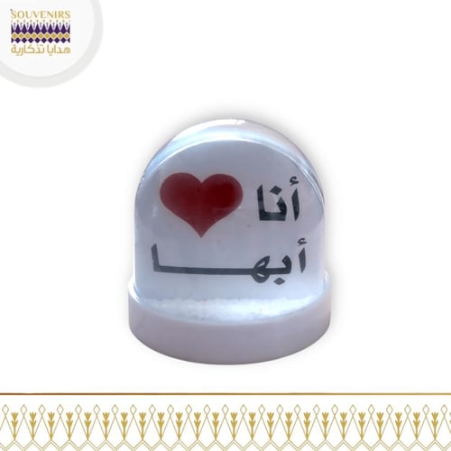 ️ كرة الثلج أنا أحب ابها