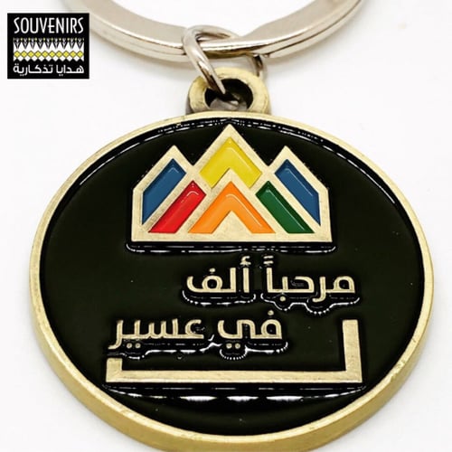 ميدالية " مرحباً الف في عسير"