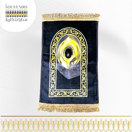 سجادة صلاة الحجر الأسود