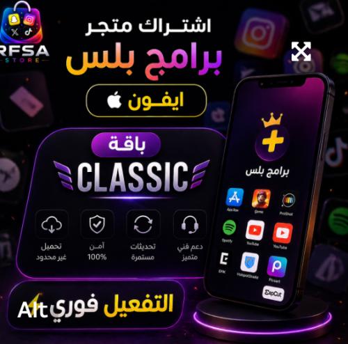 برامج بلس تفعيل فوري